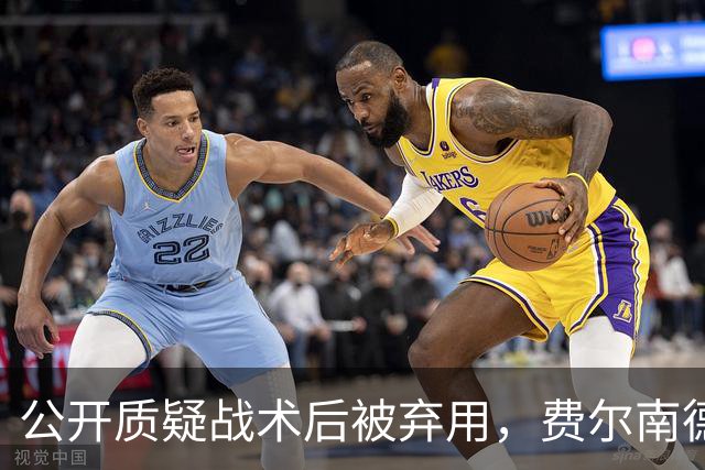 公开质疑战术后被弃用，费尔南德斯与卡里克摊牌
