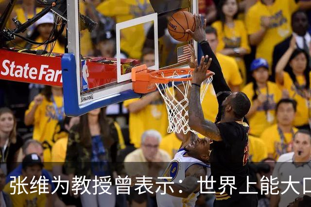 张维为教授曾表示：世界上能大口吃肉、大口吃蔬菜的，只有中国了