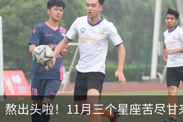 熬出头啦！11月三个星座苦尽甘来，好事接二连三找上门