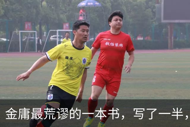 金庸最荒谬的一本书，写了一半，主角才登场，而且还是个风流无赖