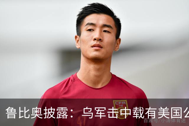 鲁比奥披露：乌军击中载有美国公司石油的船只，美企向白宫投诉