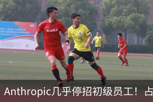 Anthropic几乎停招初级员工！占比一年半骤降33%：Agent工时已是员工6倍